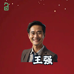 王强